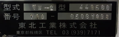 東北工業 TW-2 折り機用プレススタッカー touhokukougyo1-tw2-2778