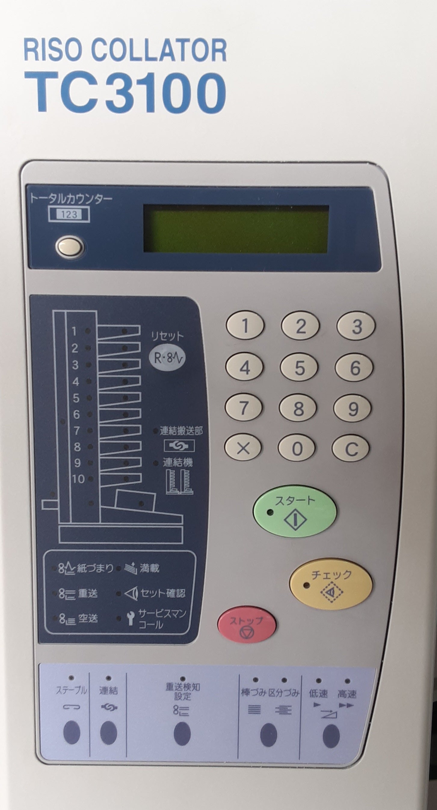 中古 RISO(リソー)製 コロ式 10段丁合機 理想コレータ TC3100 専用台付き