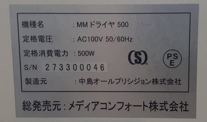 中島オールプリシジョン ドライヤー付きコンベア MMコンベヤ900 コンベア長900mm nakajimaallprecision1-mm900-6095