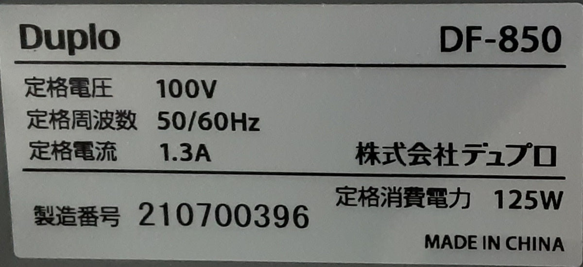 中古 デュプロ製 デュプロフォルダーDF-850 卓上型紙折機