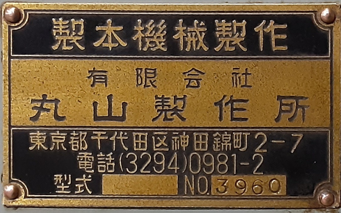 丸山製作所製 電動 針金綴じ機(有線綴じ機,平綴じ機,ステッチャー) maruyama1-11head-5001