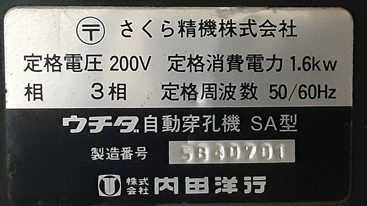 ウチダ(UCHIDA)製 電動式自動穿孔機(紙工ドリル) SAシリーズ SA-4W型