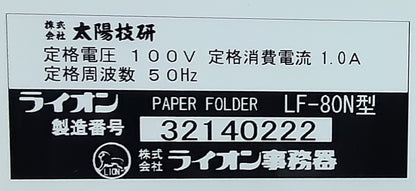 ライオン事務器製 LF-80N 卓上紙折り機 折りパターン5種類対応 lionjimuki1-lf80n-4001