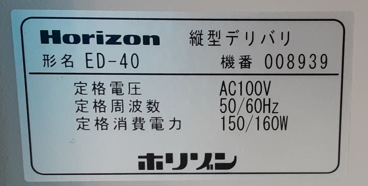 ホリゾン製 ED-40 縦整列コンベヤ 縦型スタッカー 折り機用オプション horizon1-ed40-8001