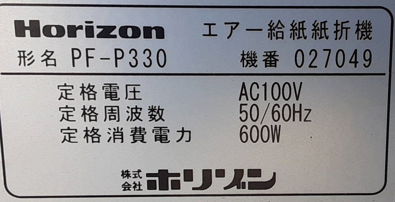 ホリゾン(Horizon)製 エア給紙 卓上紙折り機 PF-P330 専用台付属 用紙A3対応 コート紙対応