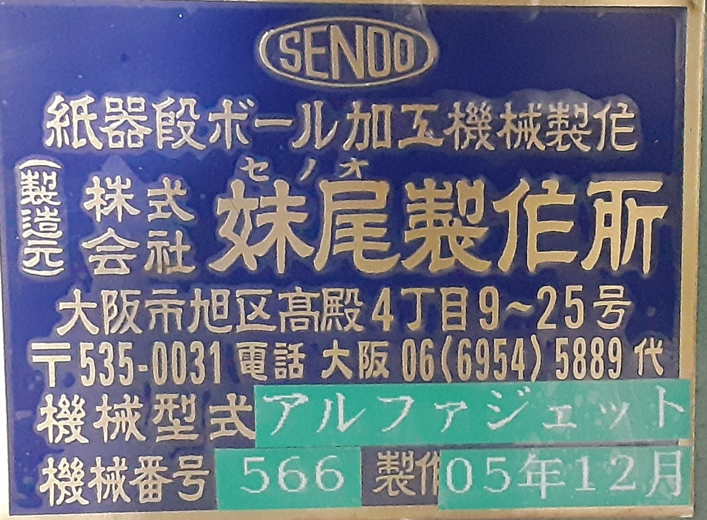 妹尾製作所 アルファジェット(コーナーライン) 自動罫線機 senoo01-alphajetcornerline-8001