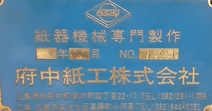 【商談中】府中紙工 コーナーテープ貼り機 箱角テープ留め機 四隅同時留め　fuchushiko1-fourcornertaper-2024031201