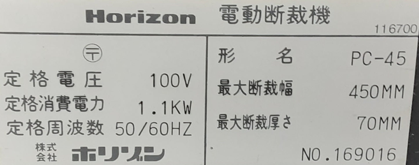 電動断裁機 PC-45 断裁幅最大446mm A3長辺対応 ホリゾン(Horizon)製