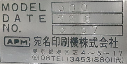 宛名印刷機株式会社(APM)製 手差し封緘機 MD600 封筒サイズ最大角1まで apm.atenainsatsuki1-md600-3030