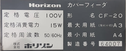 ホリゾン製 エア式 伝票丁合機 AC-6000 カバーフィーダCF-20付き horizon1-ac6000-2043