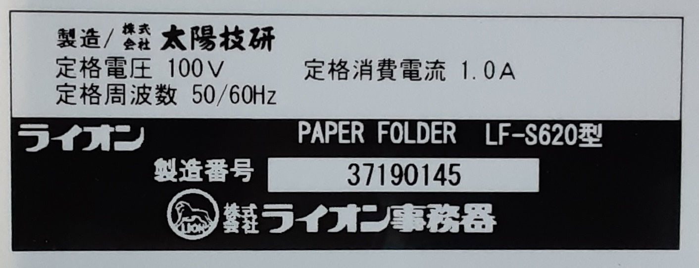 ライオン事務器(LION)製 LF-S620 卓上紙折り機 A3対応 jp-lion1-lfs620-5001