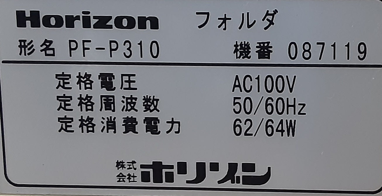 ホリゾン製 PF-P310 自動紙折り機 A3サイズ対応 horizon1-pfp310-3030