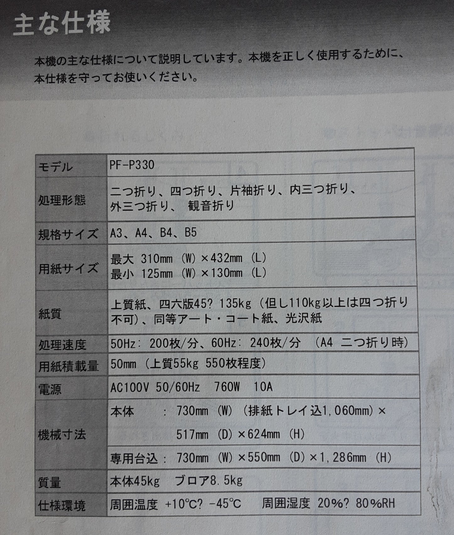 ホリゾン PF-P330 エア給紙 卓上折機 horizon1-pfp330-9035