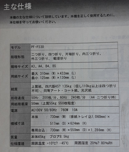 ホリゾン PF-P330 エア給紙 卓上折機 horizon1-pfp330-9035