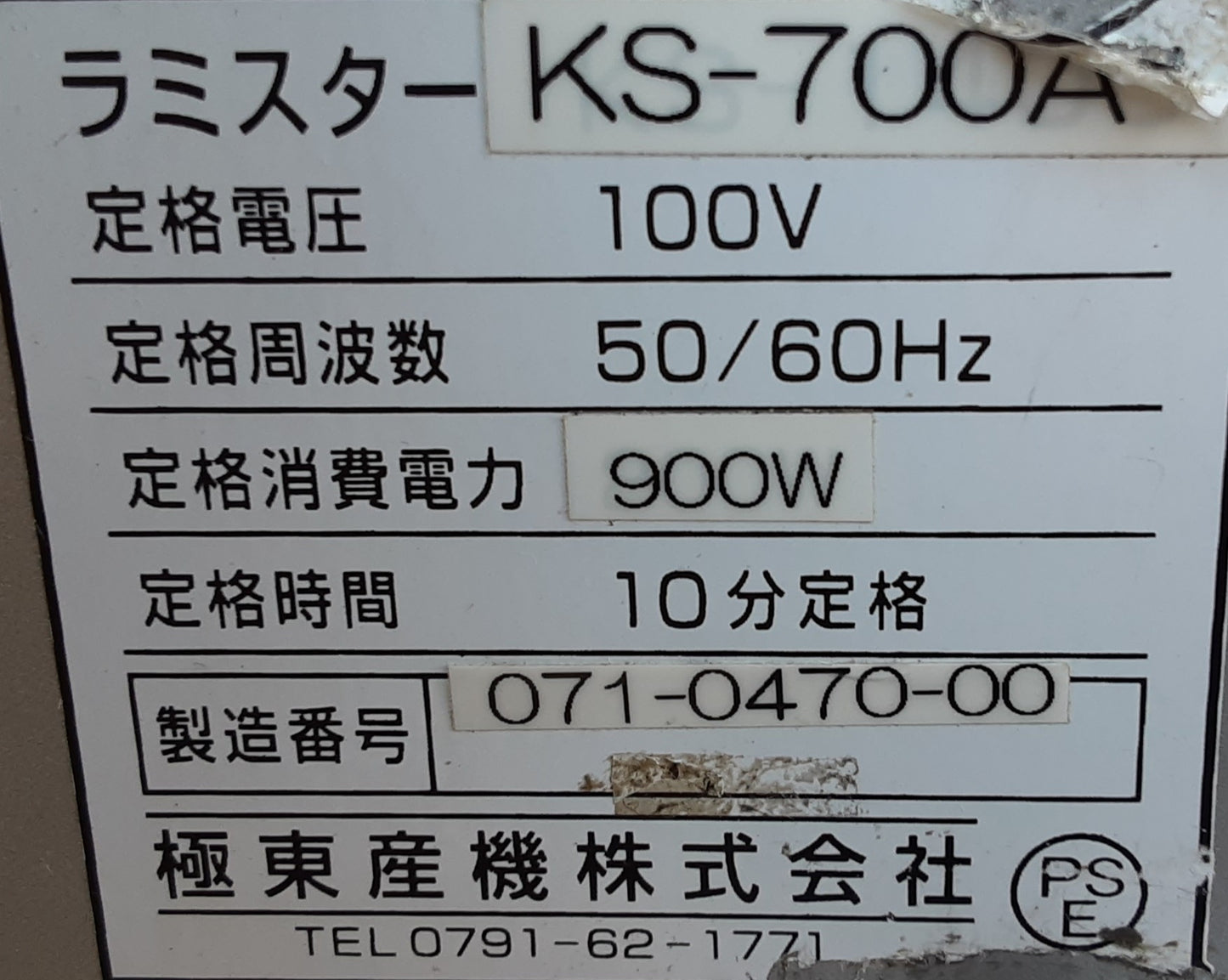 極東産機 ブリッジス KS-700A ラミネーター　bridges-ks700alaminator-0370