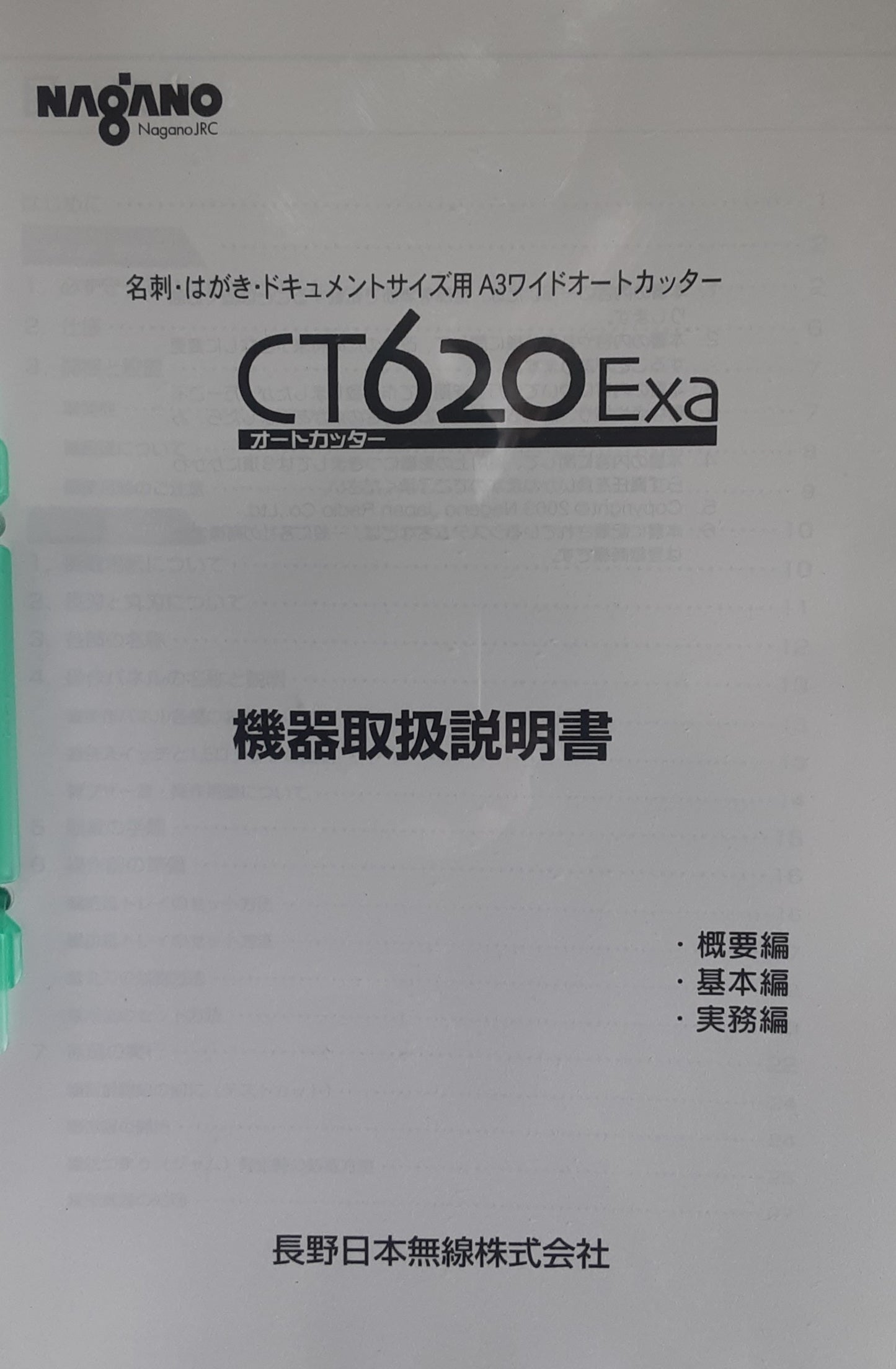 長野無線 CT620Exa 名刺カッター naganonihonmusen1-ct620exa-0659