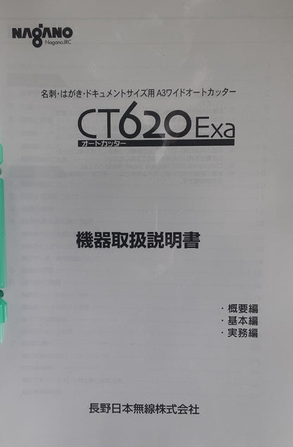 長野無線 CT620Exa 名刺カッター naganonihonmusen1-ct620exa-0659