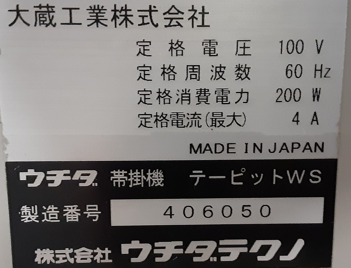 ウチダ 帯掛機テーピットWS uchidatechno1-tapitws-0001