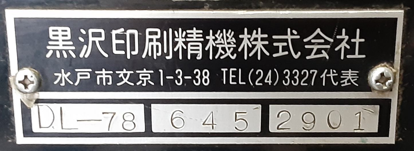 黒澤印刷精密機 活版印刷機デルマックス DL-78 23x37 活版印刷機 kurosawainsatsu1-dl78-3072