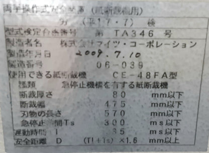 マイツ・ウチダ CE48FA 断裁機 maitz1-ce48fa-3013
