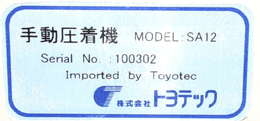 トヨテックSA12手動圧着機 (製本プレス） toyotech-sa12-3021
