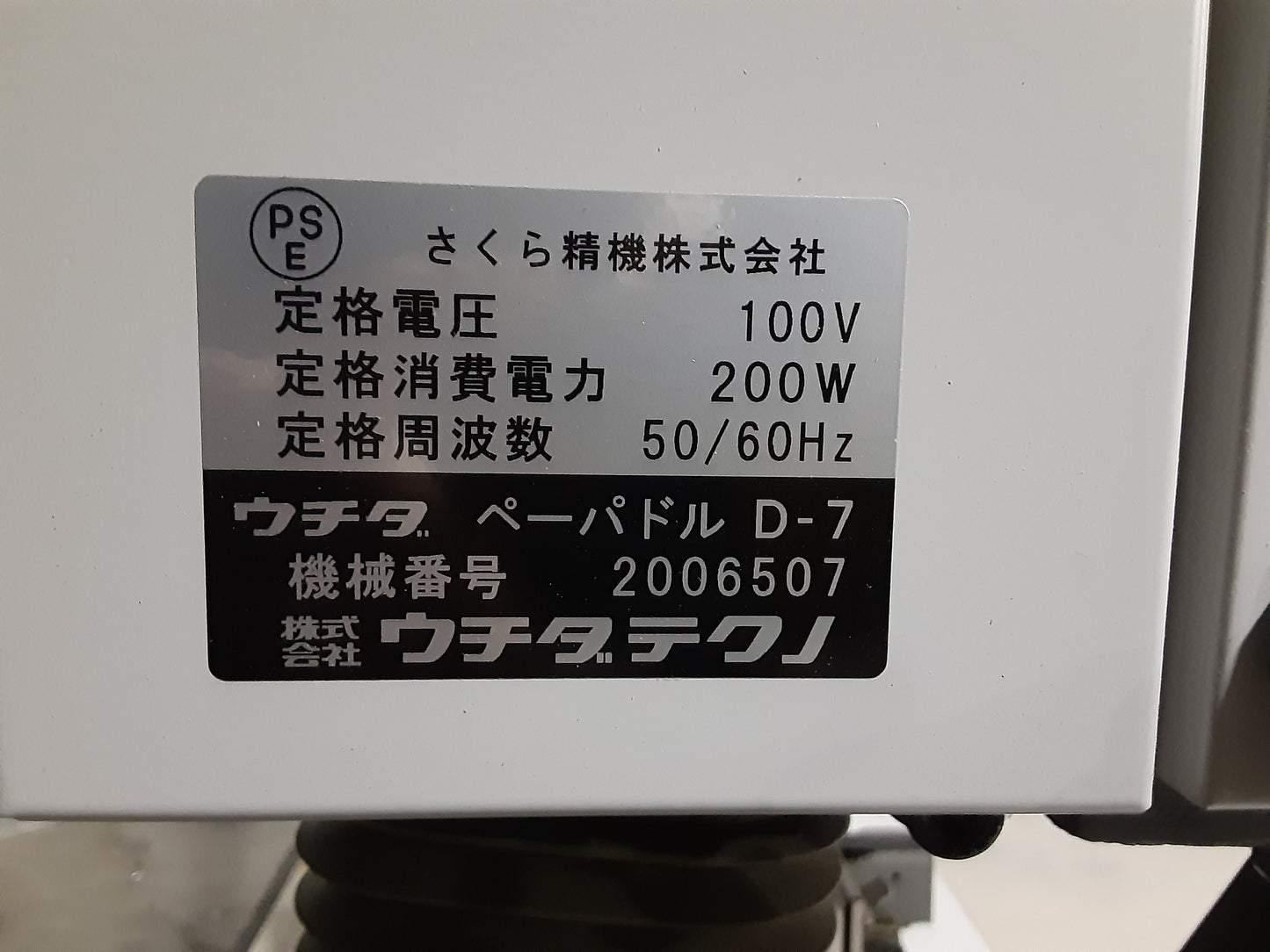 ウチダ　D-7　卓上型電動ドリル・紙工用穿孔機　uchidatechno1-d7-8001