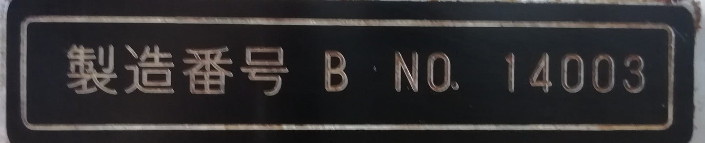 幸友社製 Brusher model B4331-A3 樹脂版製版機 縦積み型 A3サイズ対応 koyusya1-b4331a3-8001
