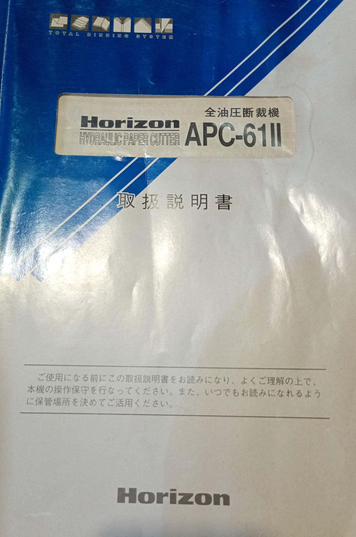 ホリゾン APC-61Ⅱ 断裁機 horizon1-apc61ii-9013
