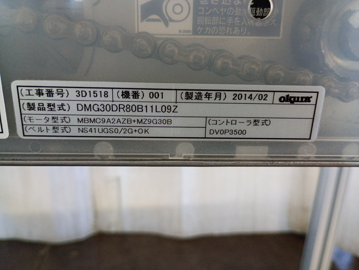 オークラ輸送機　ベルコンミニIII 30x80 DMGベルトコンべア　蛇行レスタイプ　okurayusoki1-iii-5087