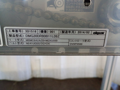 オークラ輸送機　ベルコンミニIII 30x80 DMGベルトコンべア　蛇行レスタイプ　okurayusoki1-iii-5087