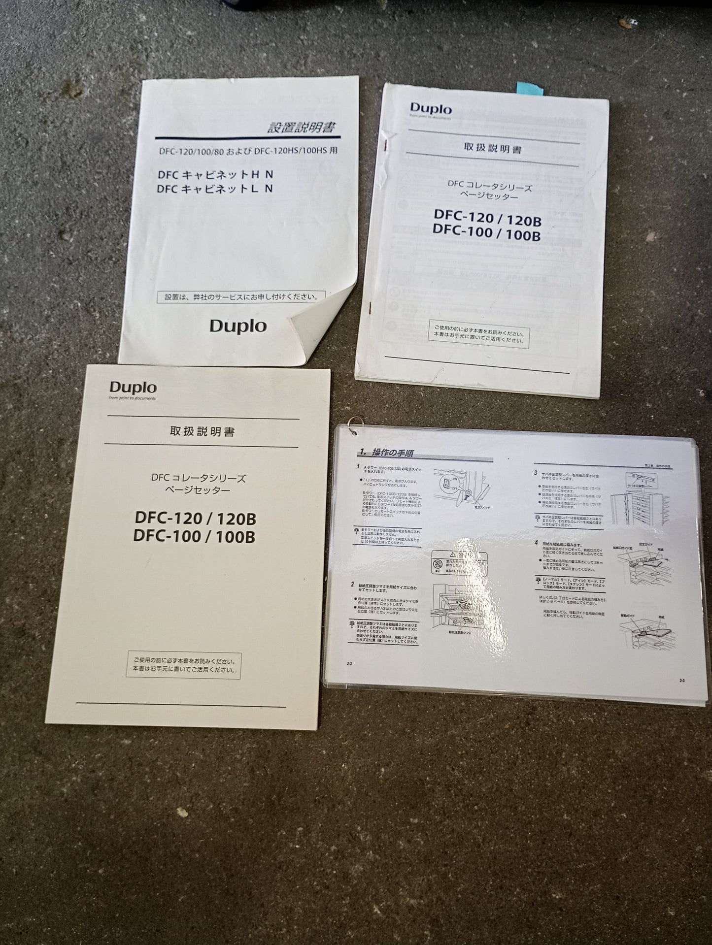 デュプロ DFC-120丁合機 duplo1-dfc120-1030
