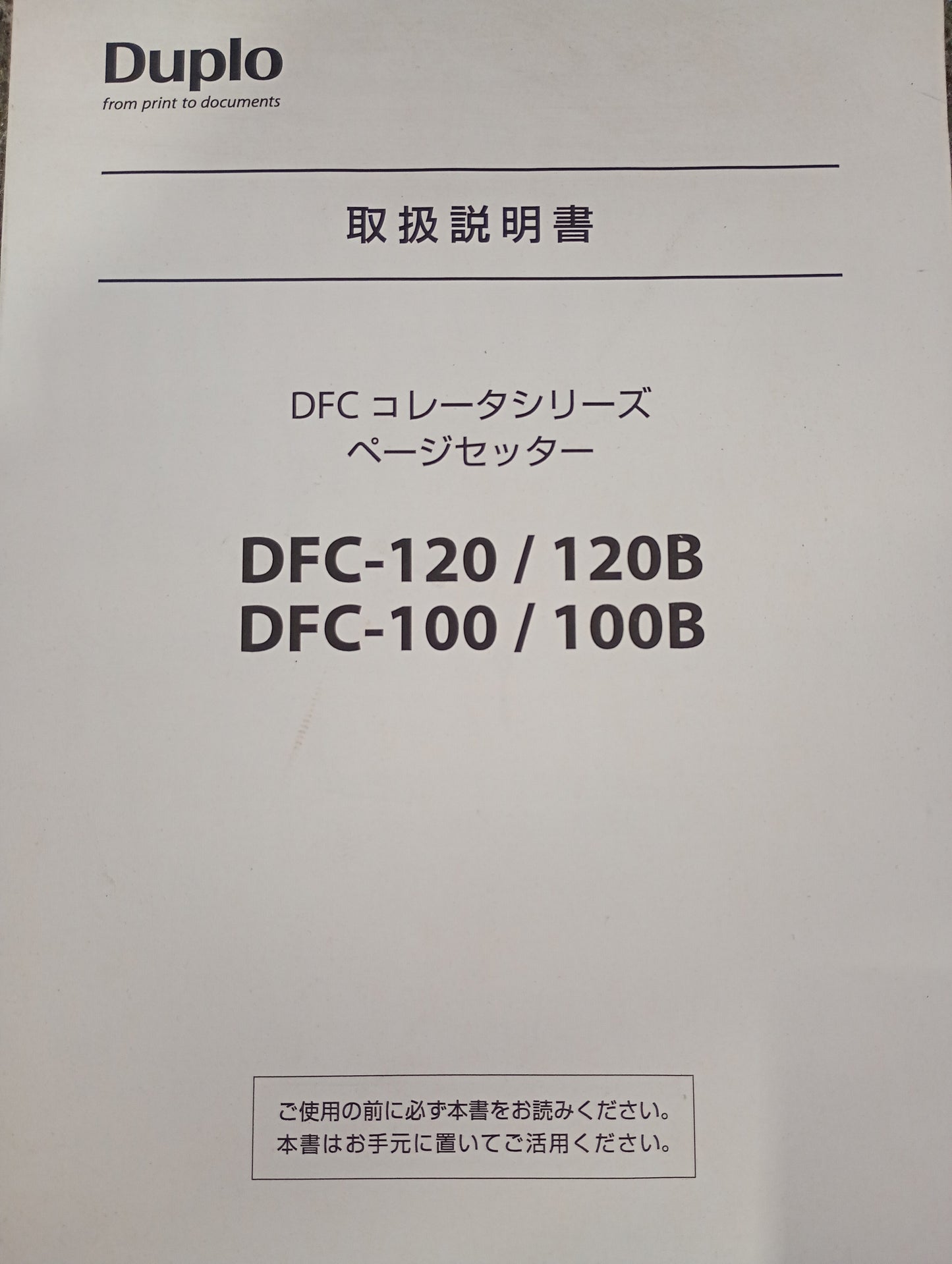 デュプロ DFC-120丁合機 duplo1-dfc120-1030