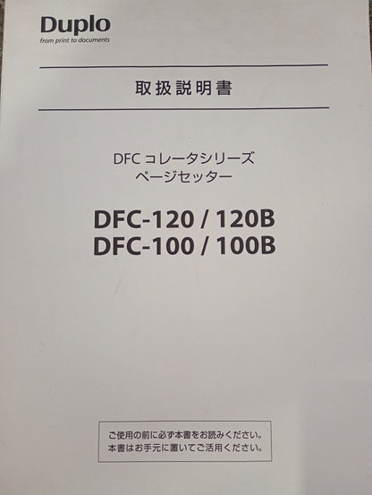 デュプロ DFC-120丁合機 duplo1-dfc120-1030