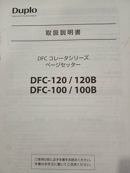 デュプロ DFC-120丁合機 duplo1-dfc120-0775