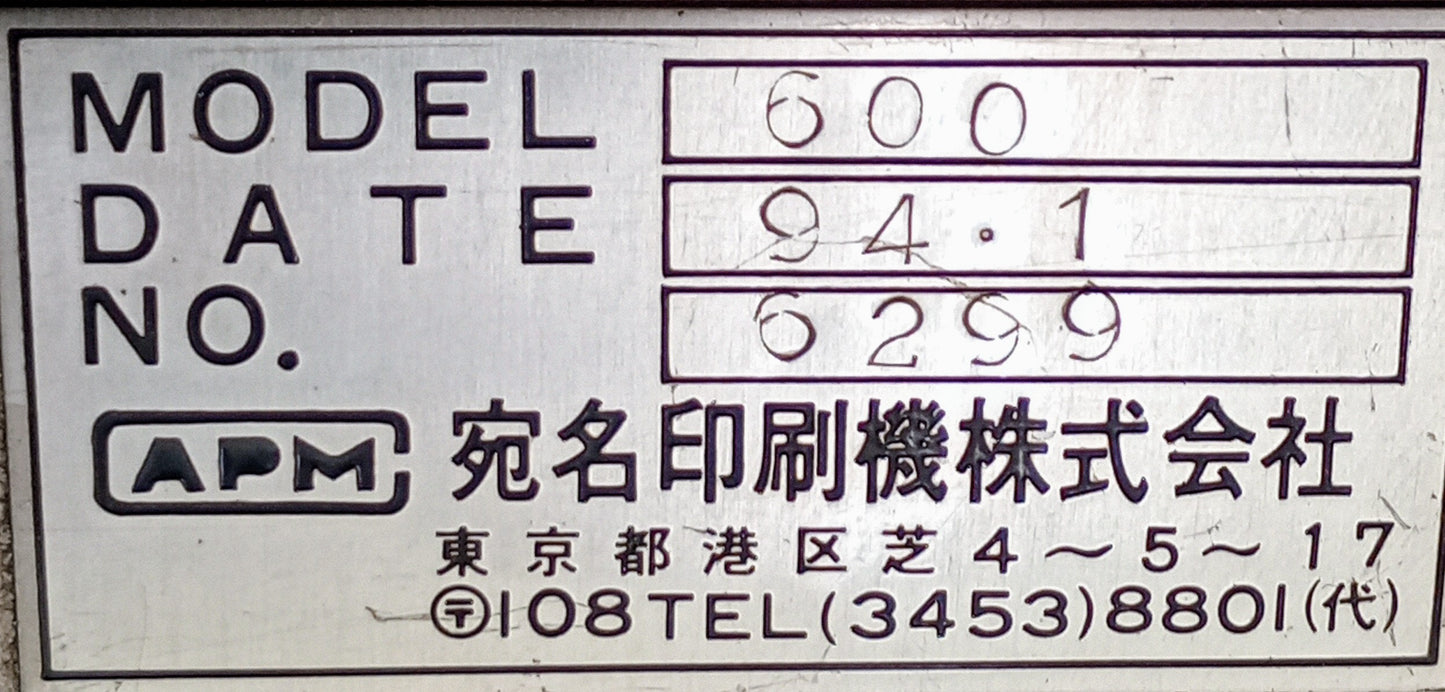 アテナテクノ MD600 封入機 apm.atenainsatsuki1-md600-0821