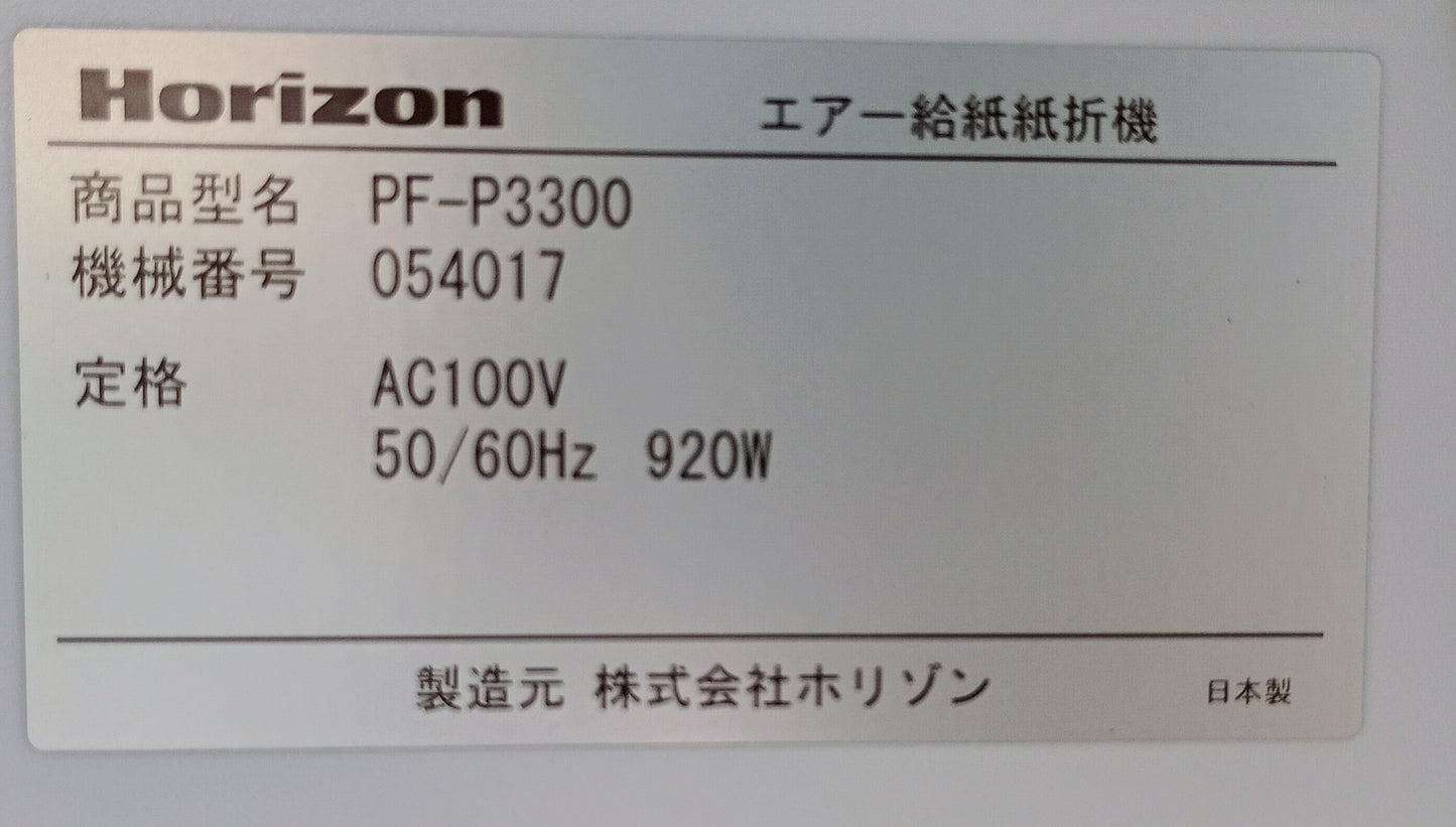 ホリゾン PF-P3300 エア式紙折機　horizon1-pfp3300-4031