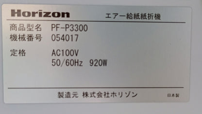 ホリゾン PF-P3300 エア式紙折機　horizon1-pfp3300-4031