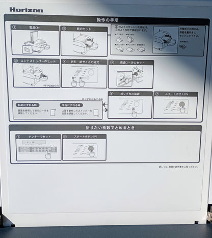 ホリゾン PF-P3300 エア式紙折機　horizon1-pfp3300-4031