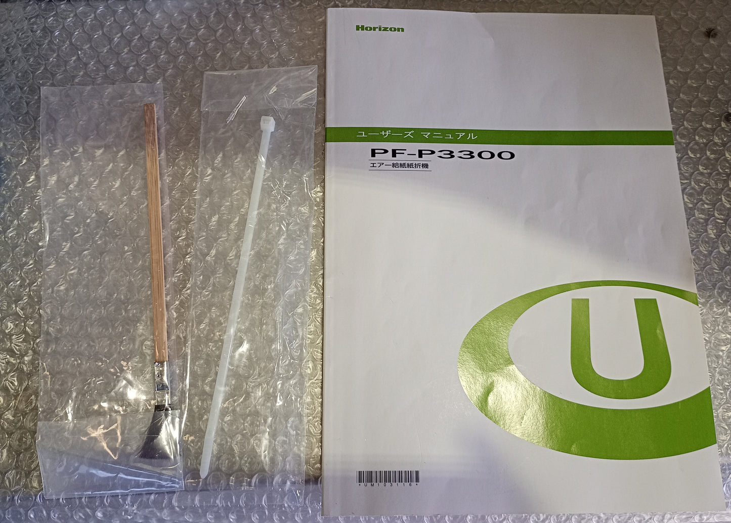 ホリゾン PF-P3300 エア式紙折機　horizon1-pfp3300-4031