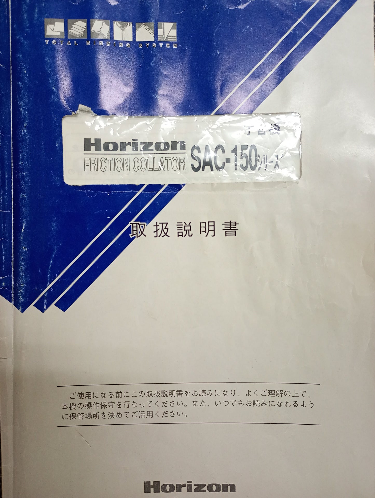 ホリゾン 丁合機SAC150m 追加タワー horizon1-sac150-6001