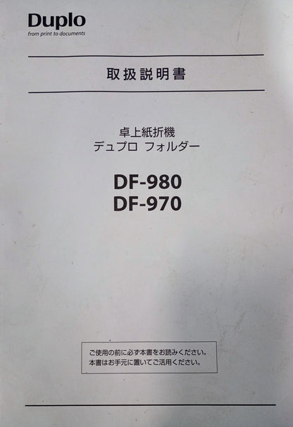 デュプロ デュプロフォルダー DF-980 卓上紙折り機 A3ノビ対応 duplo1-df980-16001