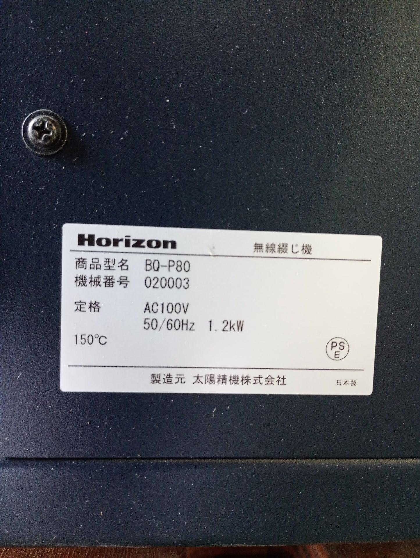 ホリゾン BQ-P80 卓上無線綴じ（糊）製本機 horizon1-bqp80-8001