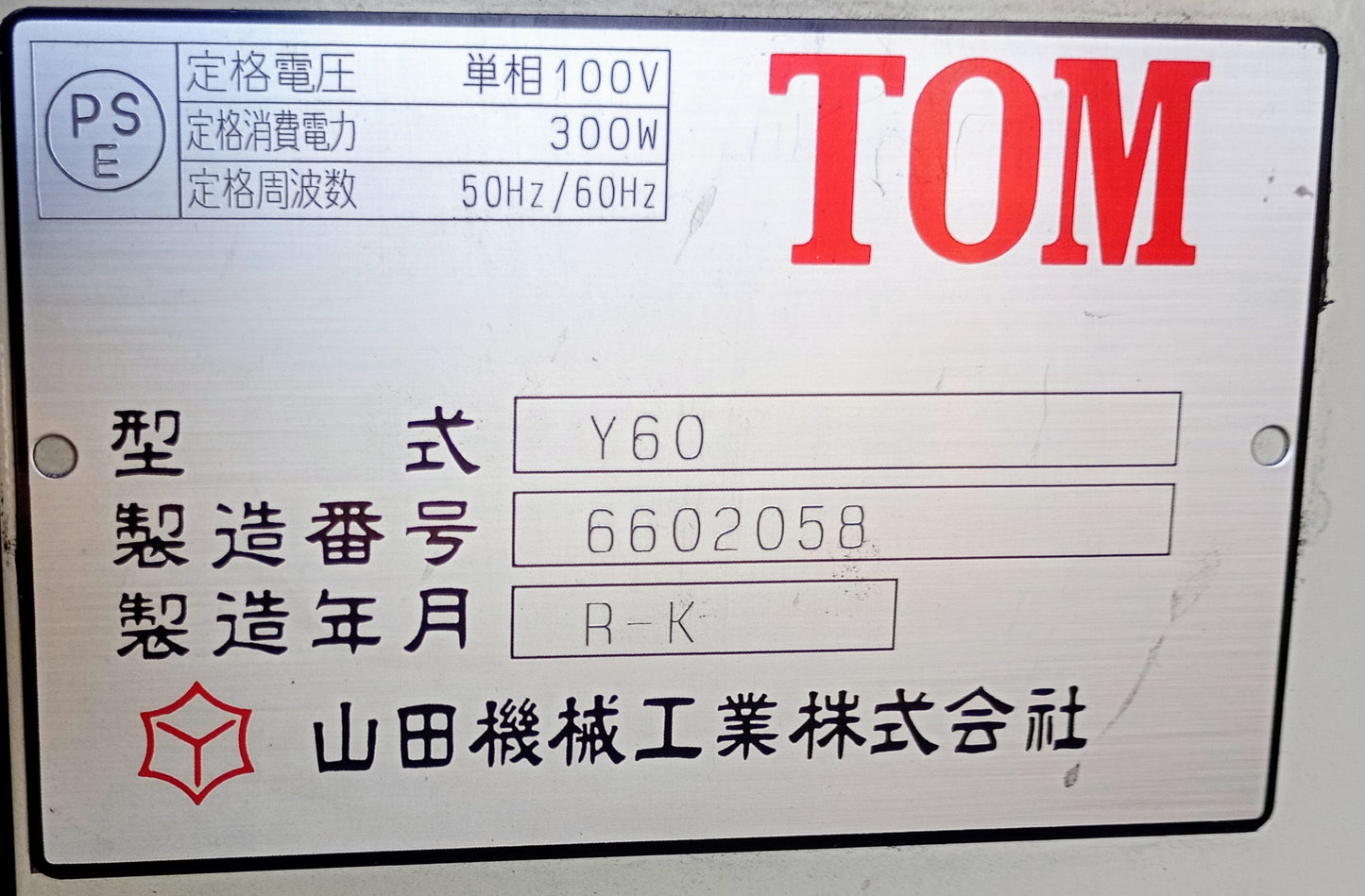 山田機械工業 Y60 結束機 tom1-y60-2002