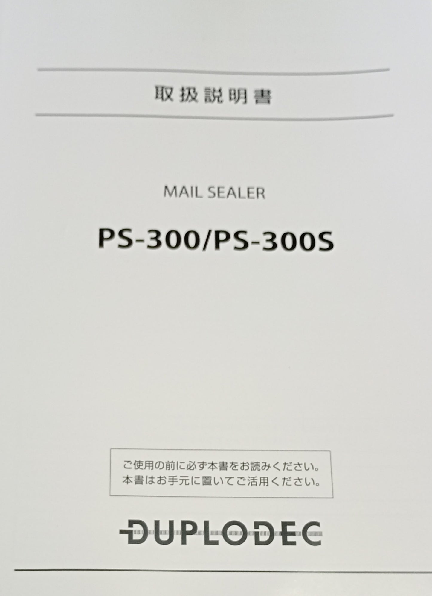 デュプロ PS-300S メールシーラー(単票・圧着ハガキ) duplo1-ps300s-1001