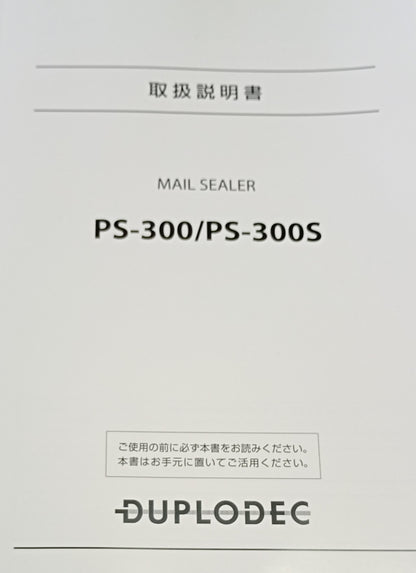 デュプロ PS-300S メールシーラー(単票・圧着ハガキ) duplo1-ps300s-1001