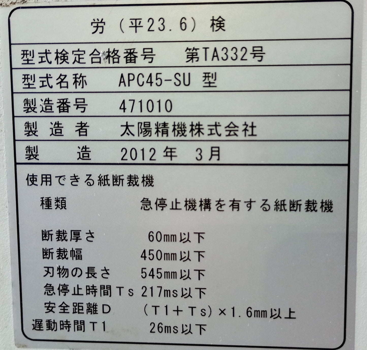 ホリゾン APC-45 電動断裁機 horizon1-apc45-5042