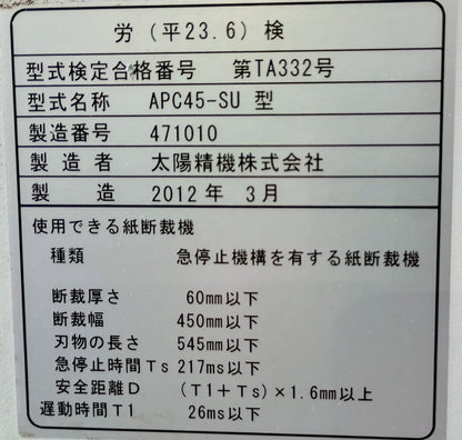 ホリゾン APC-45 電動断裁機 horizon1-apc45-5042