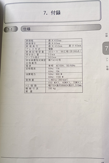 ホリゾン APC-45 電動断裁機 horizon1-apc45-5042
