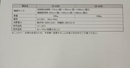 デュプロDBM　EX-4150 メールシーラー duplo1-ex4150-4002
