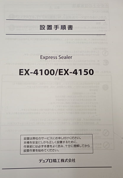 デュプロDBM　EX-4150 メールシーラー duplo1-ex4150-4002